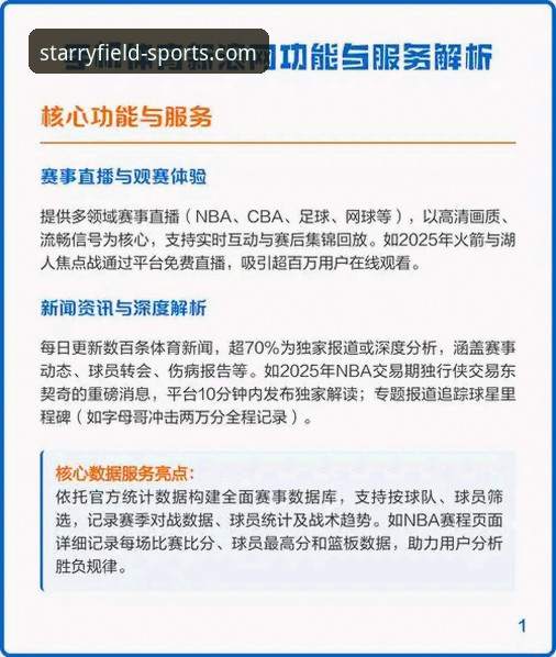 星空体育平台App下载与安装全面解析:从官网入口到流畅体验的完整指南