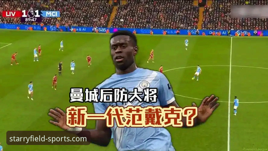 格伊曼城生涯详解：从切尔西弃将到防线核心的蜕变之路