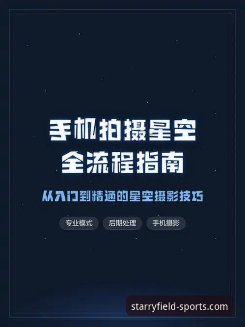 星空体育App下载与安装完整指南：轻松获取官方移动客户端